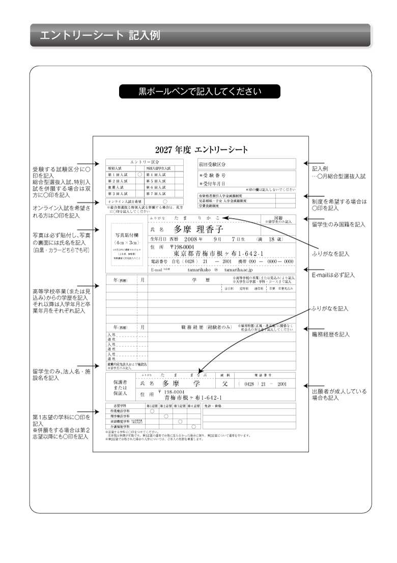 エントリーシート記入例