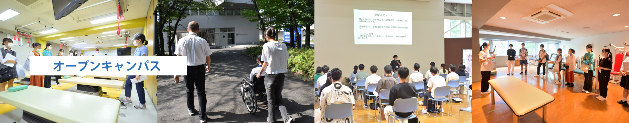 オープンキャンパス