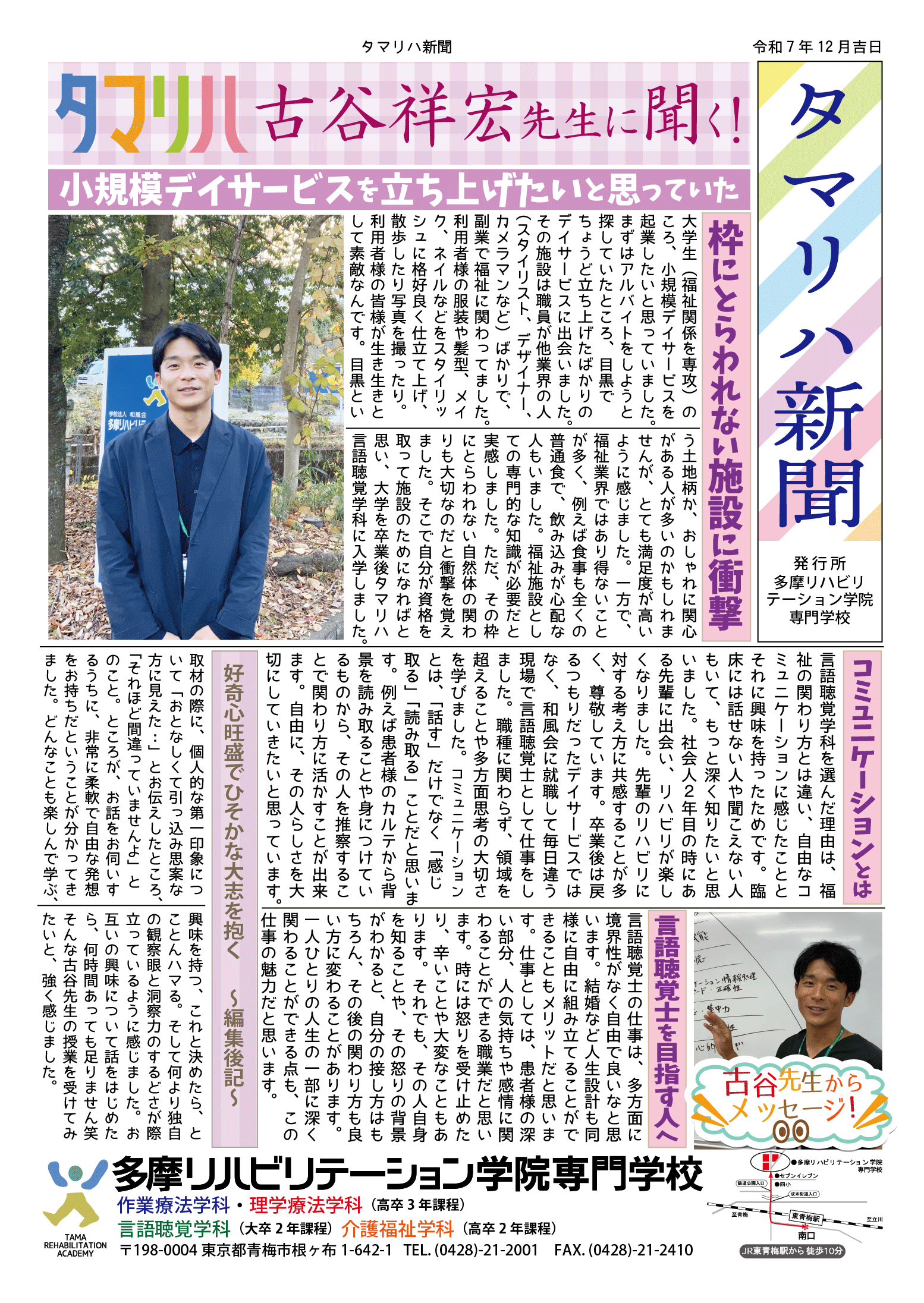 12号　古谷先生