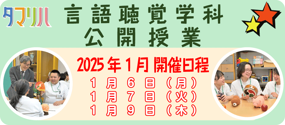 言語聴覚公開授業