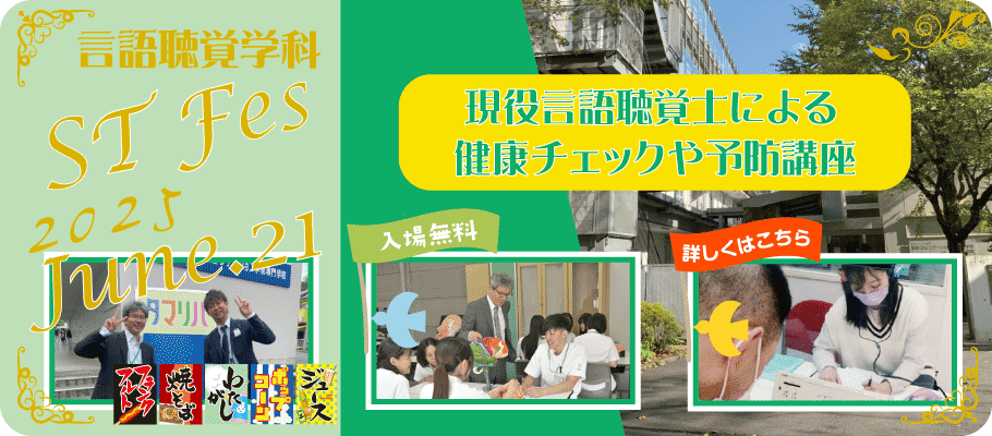 言語聴覚フェスティバル
