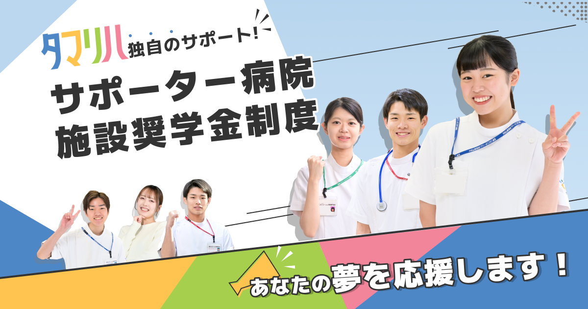 サポーター病院・施設奨学金制度の写真(東京都青梅市)